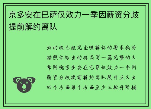 京多安在巴萨仅效力一季因薪资分歧提前解约离队 京多安在巴萨仅效力一季因薪资分歧提前解约离队