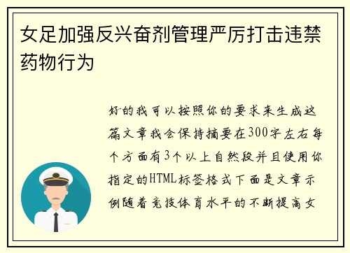 女足加强反兴奋剂管理严厉打击违禁药物行为 女足加强反兴奋剂管理严厉打击违禁药物行为