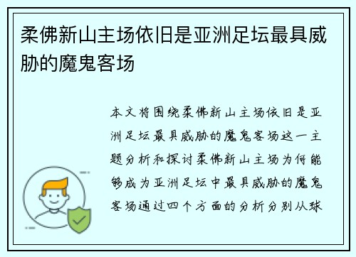 柔佛新山主场依旧是亚洲足坛最具威胁的魔鬼客场 柔佛新山主场依旧是亚洲足坛最具威胁的魔鬼客场