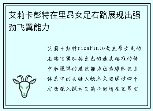 艾莉卡彭特在里昂女足右路展现出强劲飞翼能力 艾莉卡彭特在里昂女足右路展现出强劲飞翼能力